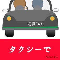 タクシーのアイコン
